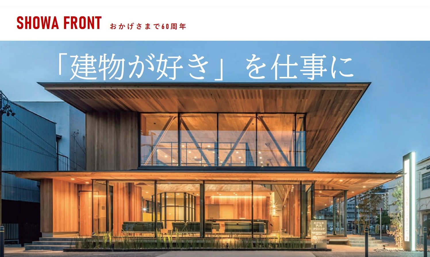 昭和フロント株式会社